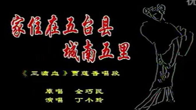 秦腔本戏合集